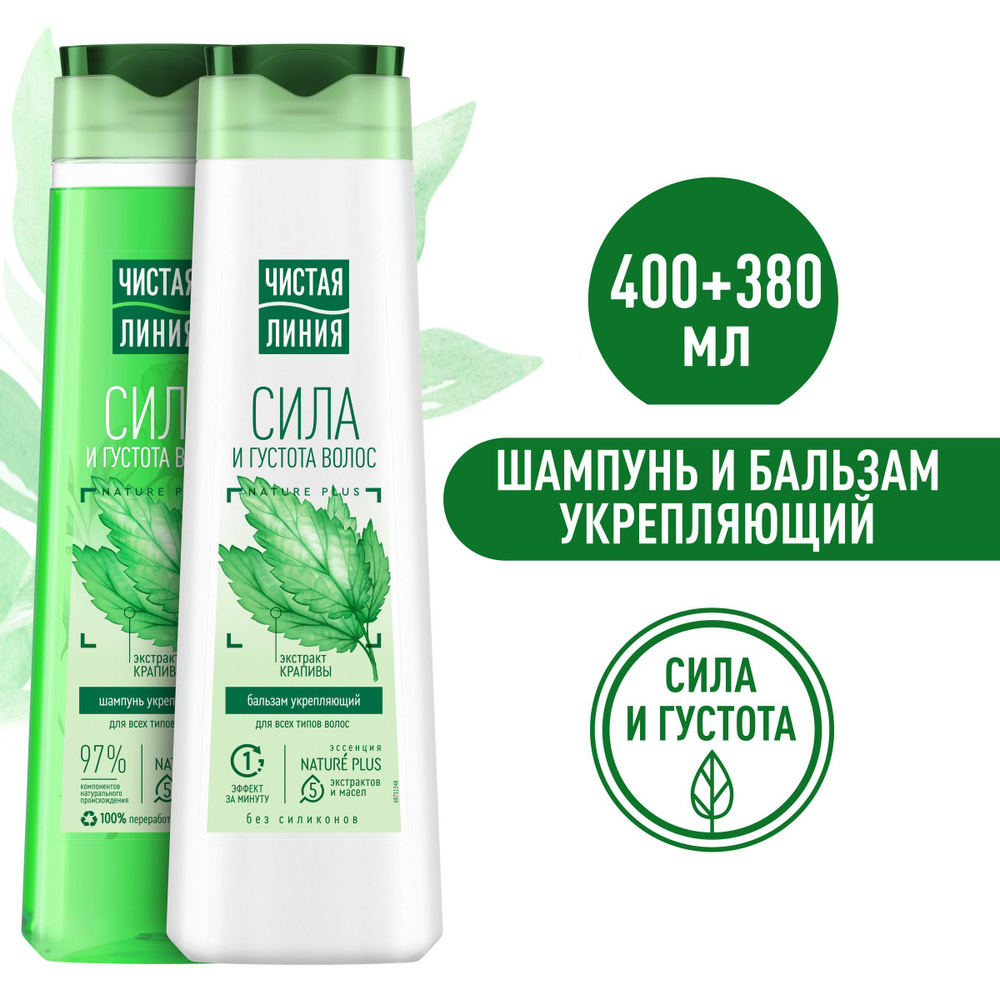 Чистая Линия Шампунь для волос, 380 мл - купить с доставкой по выгодным ...