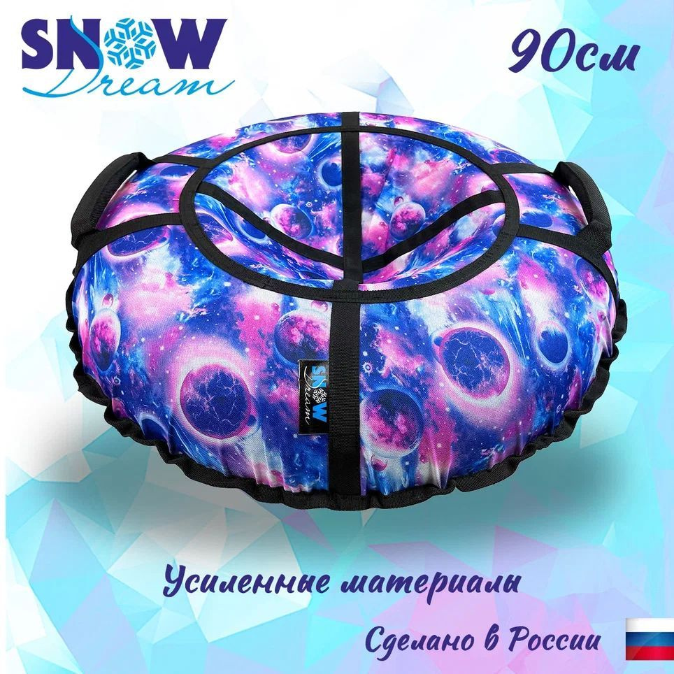 SnowDream Тюбинг, диаметр: 90 см #1