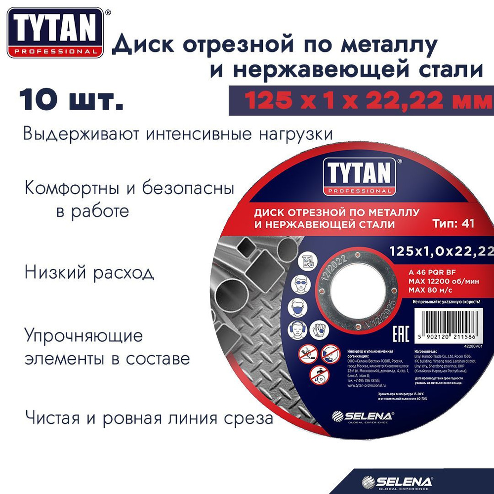 Круг отрезной Tytan Professional 125x1 - купить по низким ценам в  интернет-магазине OZON (1283662830)