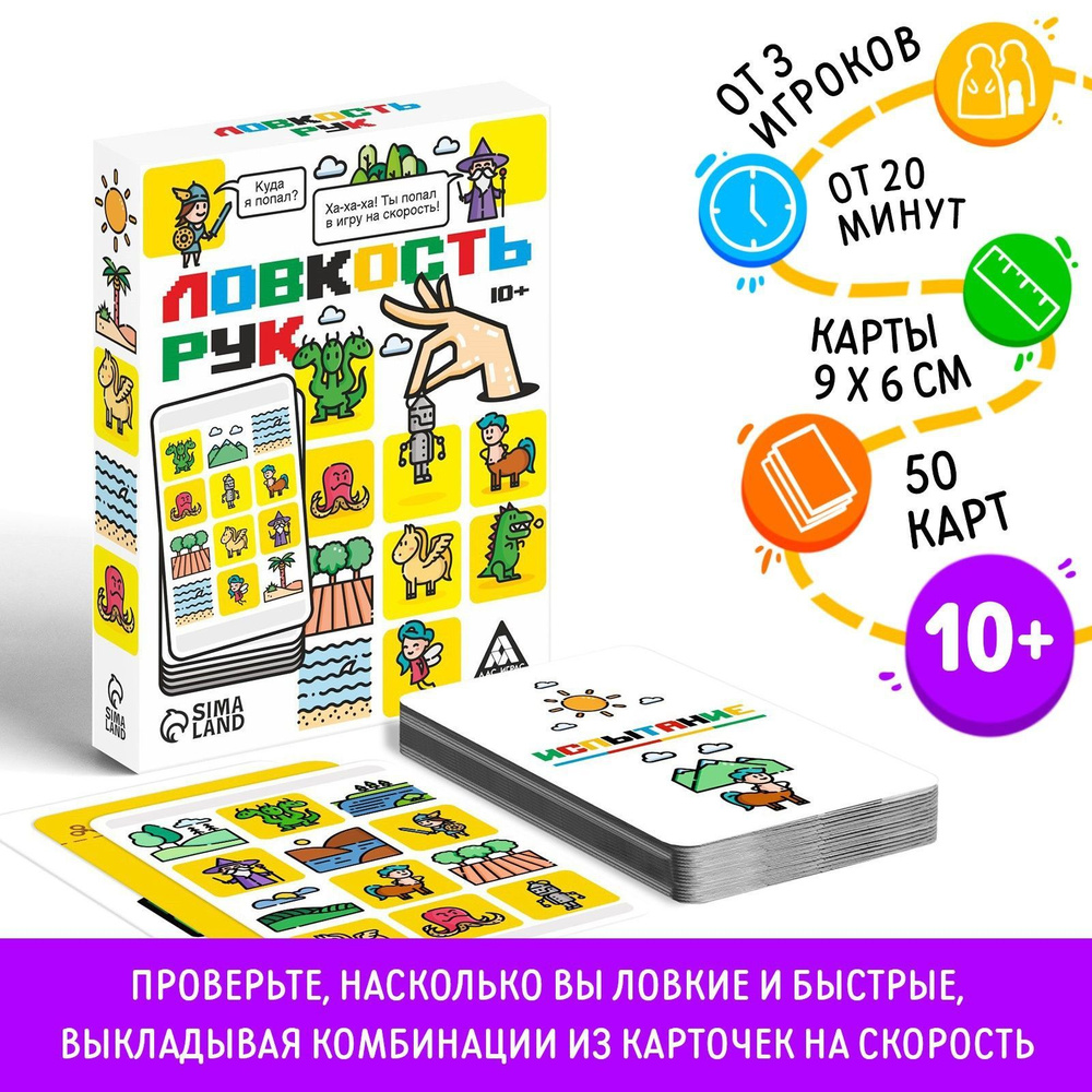 игра ловкость рук (87) фото