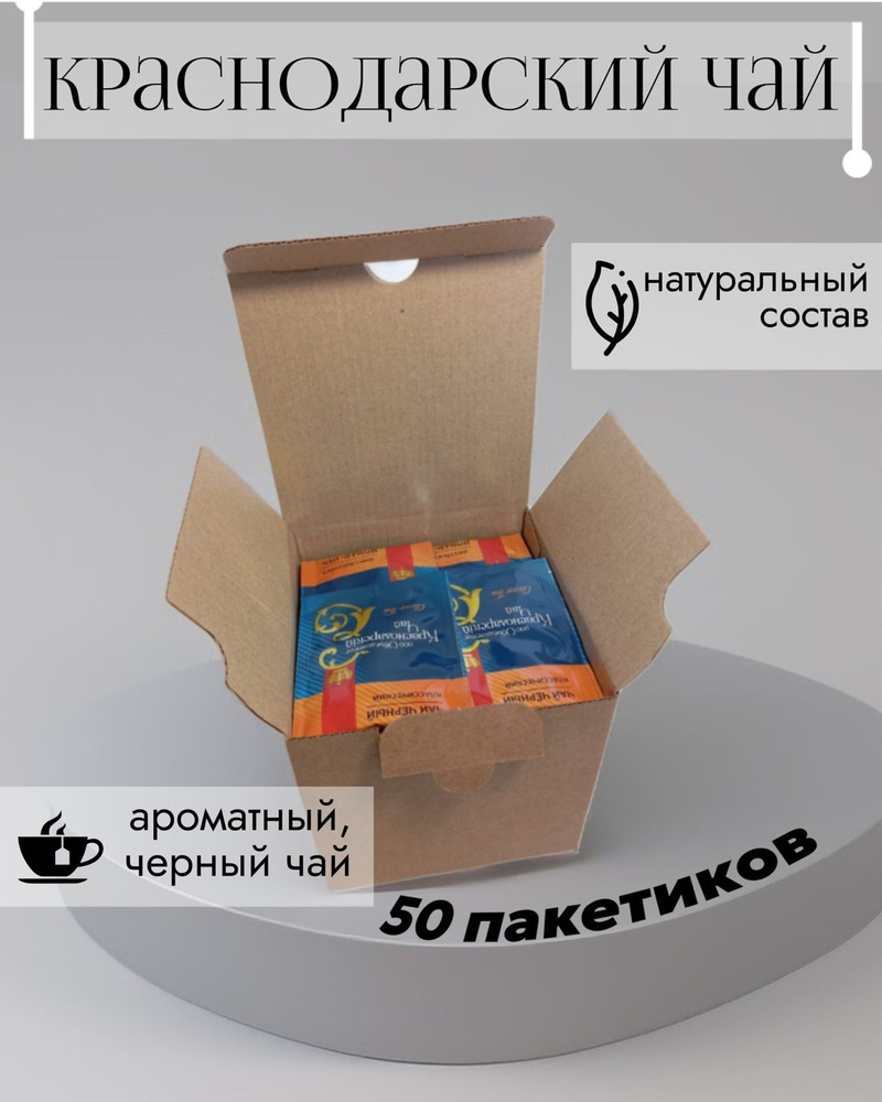 Набор чая в пакетиках Букет Кубани, Краснодарский чай черный с чабрецом ...