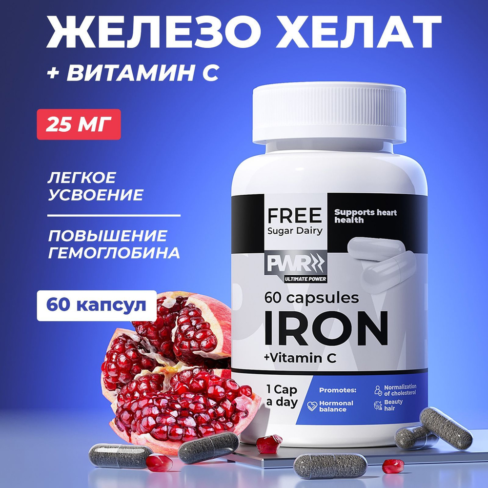 Витаминный комплекс PWR Железо бисглицинат, витамины в капсулах для ...