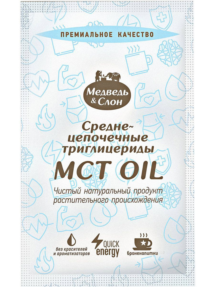 Масло MCT OIL средне-цепочечные триглицериды, Медведь&Слон, саше 25 шт по 10 мл  #1