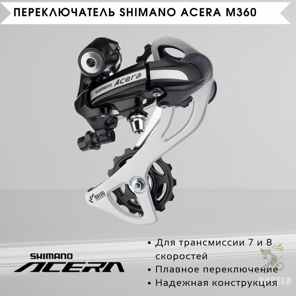 Shimano Переключатель задний