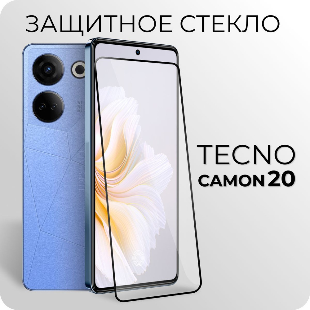 Защитное полноэкранное стекло для Tecno Camon 20 / Техно камон 20 - купить  с доставкой по выгодным ценам в интернет-магазине OZON (1061601107)