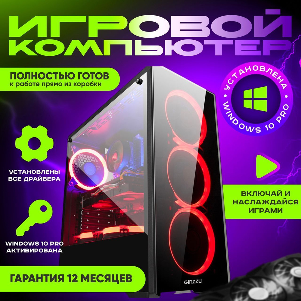 Рефреш Системный блок Игровой компьютер SL195 (Intel Core i5-3570 (3.4  ГГц), RAM 16 ГБ, SSD 512 ГБ, AMD Radeon RX 580 (8 Гб), Windows), черный