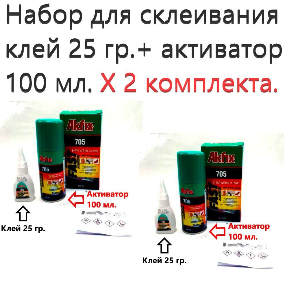 Akfix Клей строительный 705 Набор для склеивания 25 гр клей+100 мл ...