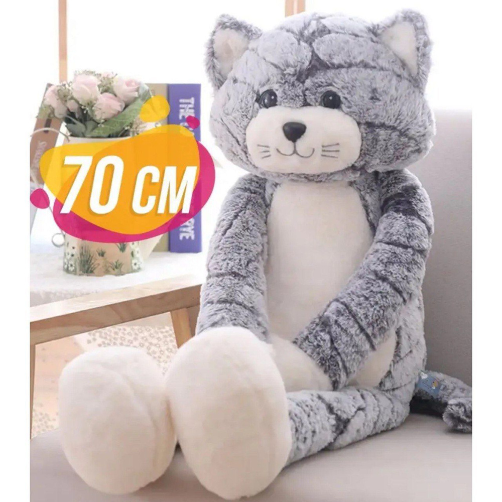 Мягкая игрушка обнимашка кот большая 70 см - купить с доставкой по ...