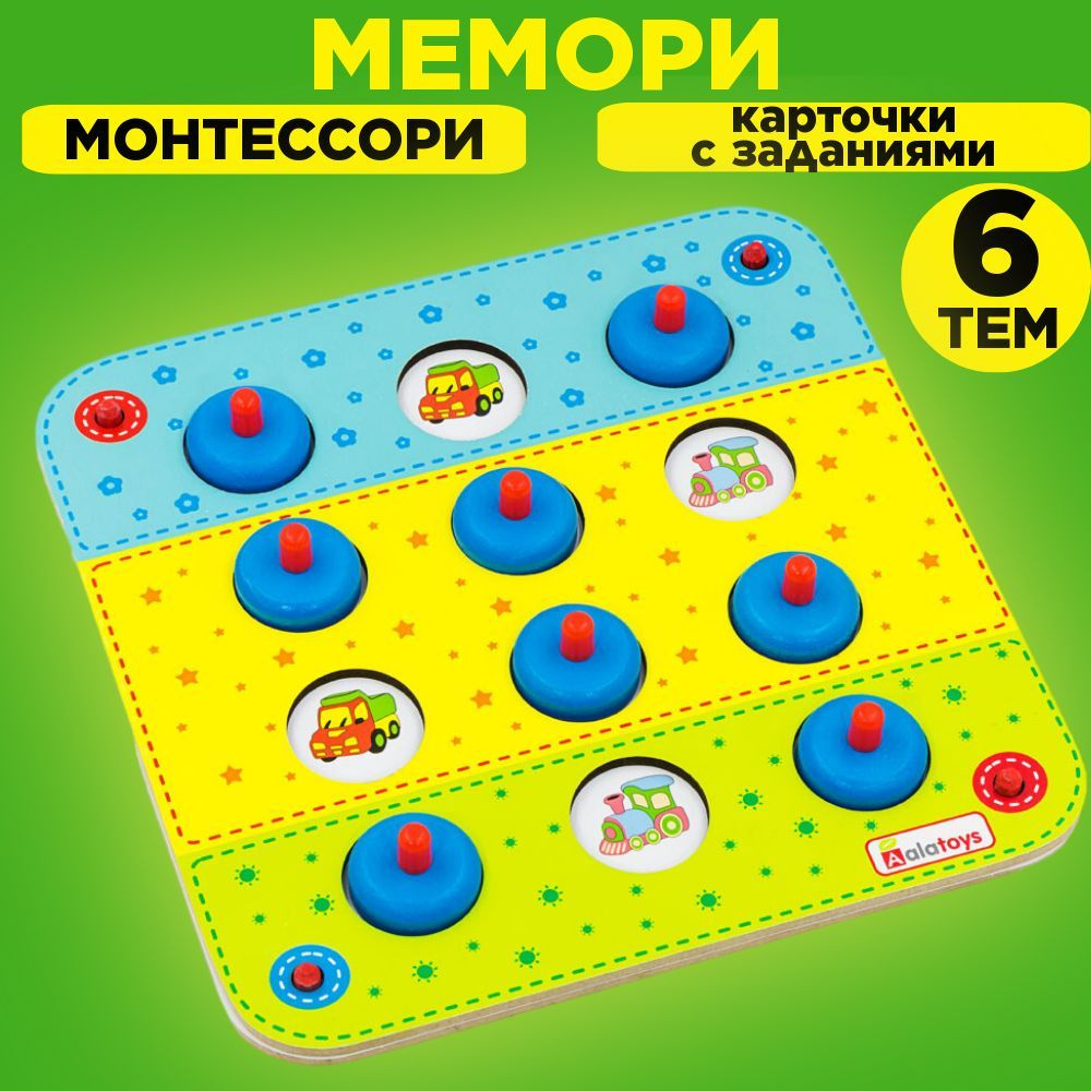 Мемори для малышей — как играть