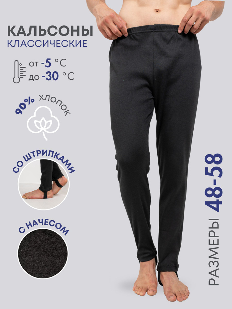 Кальсоны #1