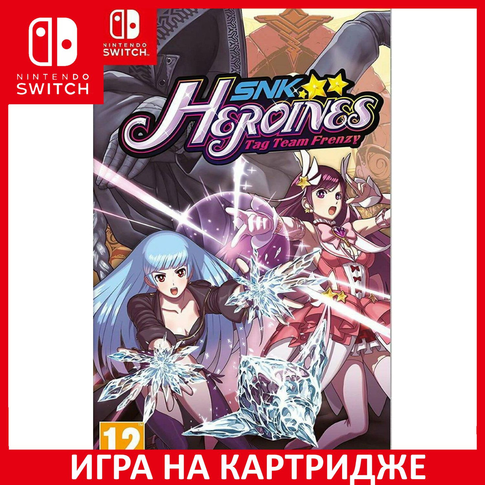 Игра SNK Heroines Tag Team Frenzy (Nintendo Switch, Английская версия)  купить по низкой цене с доставкой в интернет-магазине OZON (307252914)