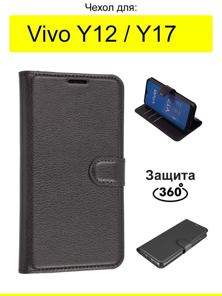Чехол для Vivo Y12 / Y17, серия PU #1