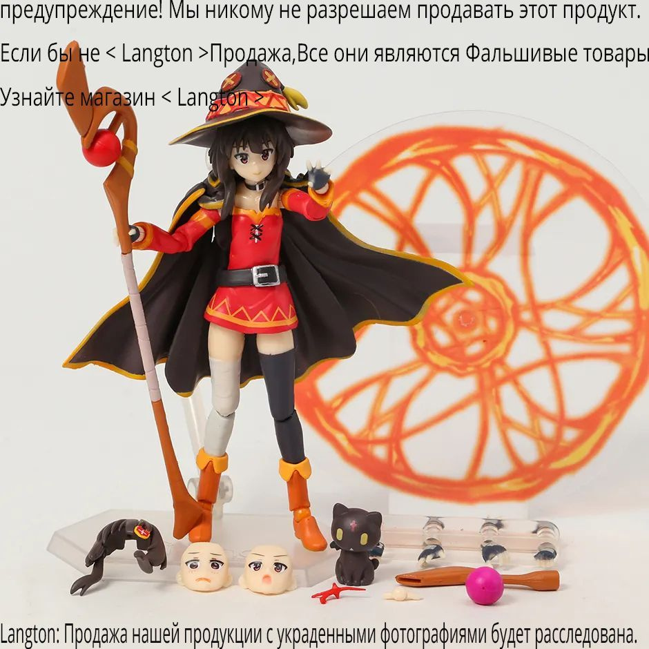 Langton Экшн-фигурка аниме Konosuba Megumin figma 407/ 15cm-пакет - купить  с доставкой по выгодным ценам в интернет-магазине OZON (1216957621)