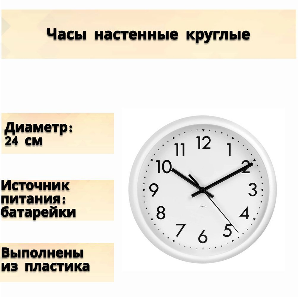 Часы настенные круглые, цвет белый, диаметр 24 см - устройство с бесшумным механизмом и лаконичным оформлением, #1