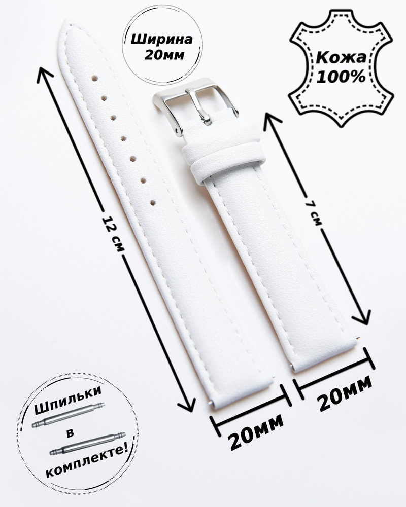 Ремешок для часов 20 мм кожа Nagata Spain (БЕЛЫЙ матовый )+ 2 шпильки  #1