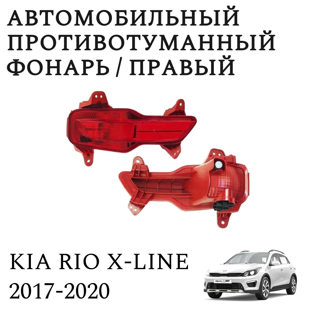 Задний фонарь автомобильный купить по выгодной цене в интернет-магазине  OZON (1108861682)