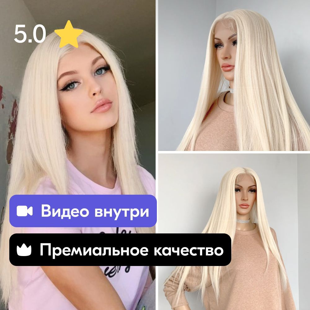 Парик GOOD VIBES Barbie барби блонд lace front + сеточка для волос в  подарок - купить по низкой цене в интернет-магазине OZON (1189843750)