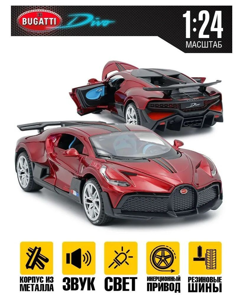 Машинка металлическая Bugatti Divo, Коллекционная модель машины для ...