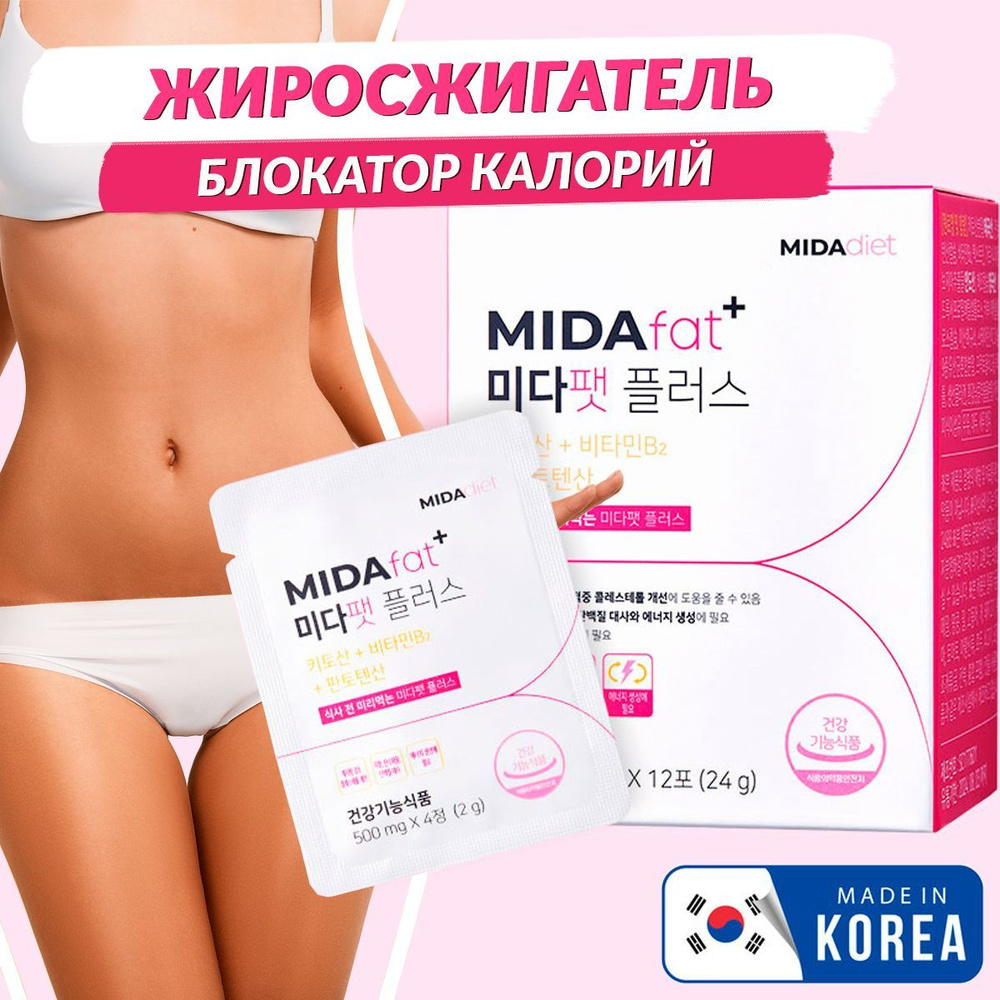 Mida Fat+ Жиросжигатель для похудения и снижения веса, блокатор калорий,  500мг, 48 капсул - купить с доставкой по выгодным ценам в интернет-магазине  OZON (1218876516)