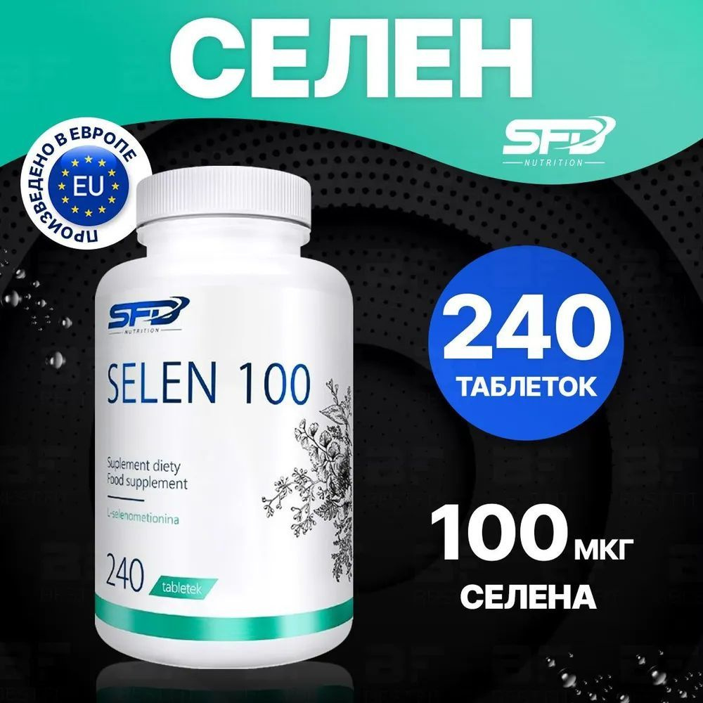 Селен 100 мкг, 240 таблеток - купить с доставкой по выгодным ценам в ...