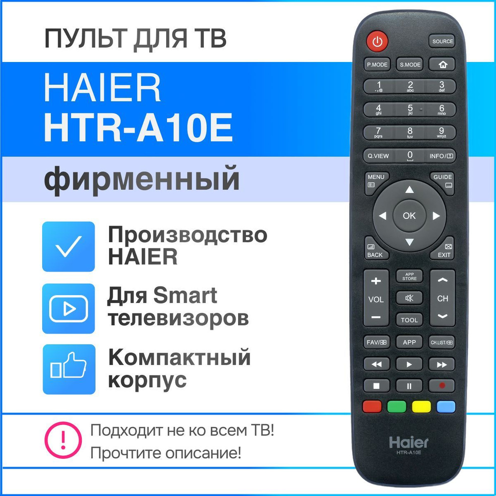 Пульт ДУ Haier HTR-A10E orig. - купить по выгодной цене в интернет-магазине  OZON (1000170146)