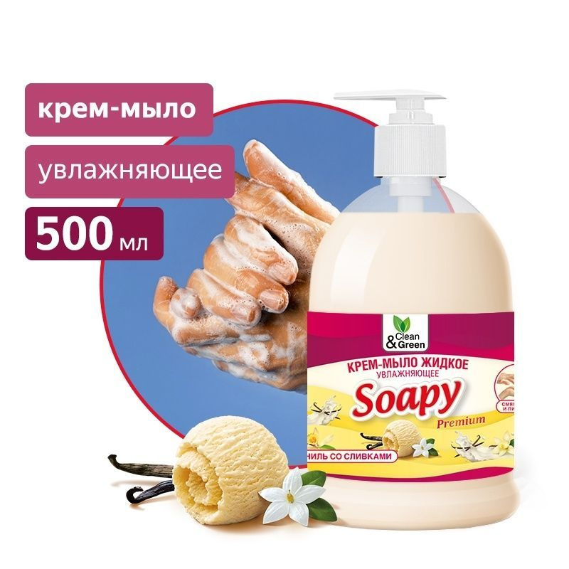 Clean&Green Жидкое мыло 500 мл - купить с доставкой по выгодным ценам в ...