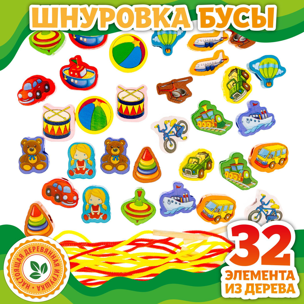 Игрушки шнуровки для детей