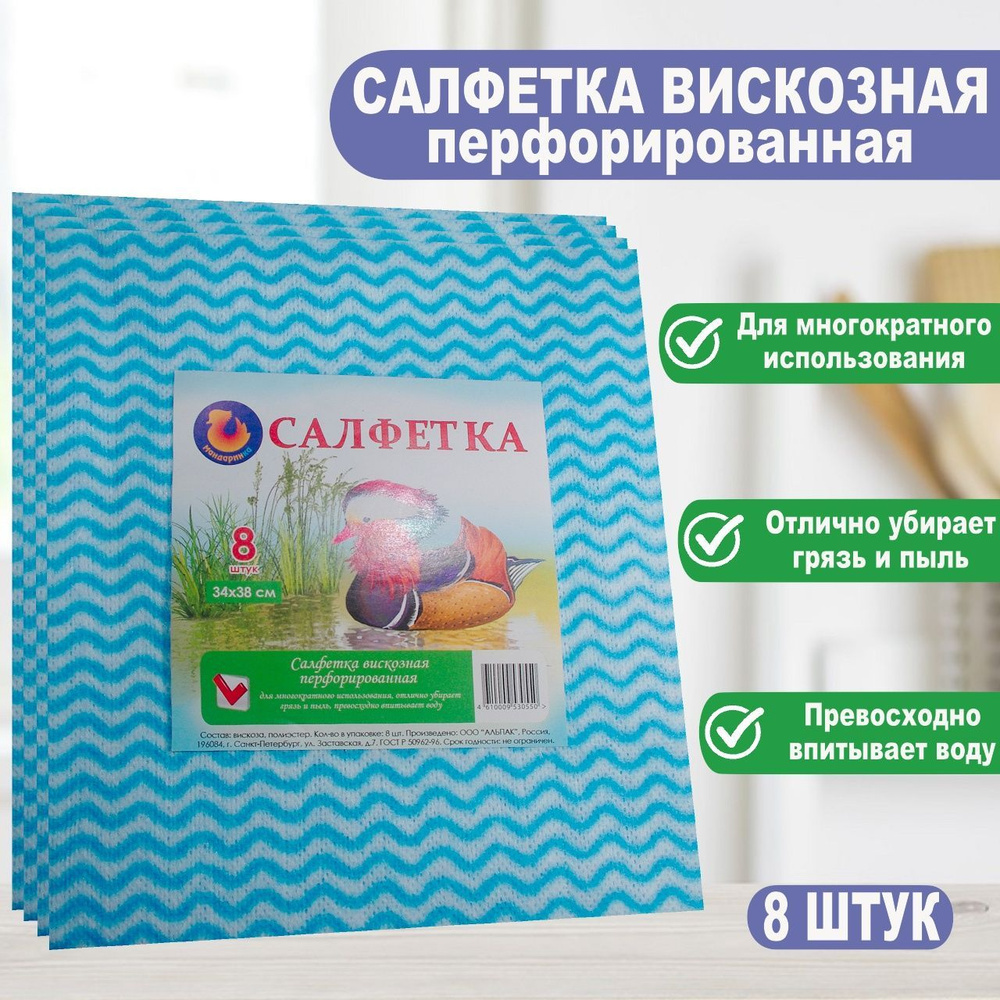 Салфетки Для Уборки, Вискоза, Полиэстер - Купить В Интернет.