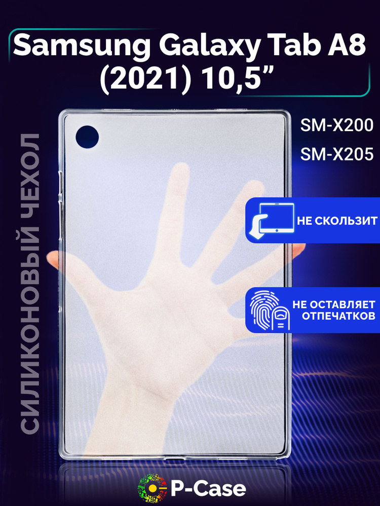 Силиконовый чехол-бампер для планшета Samsung Galaxy Tab A8 10,5" (2021 ...