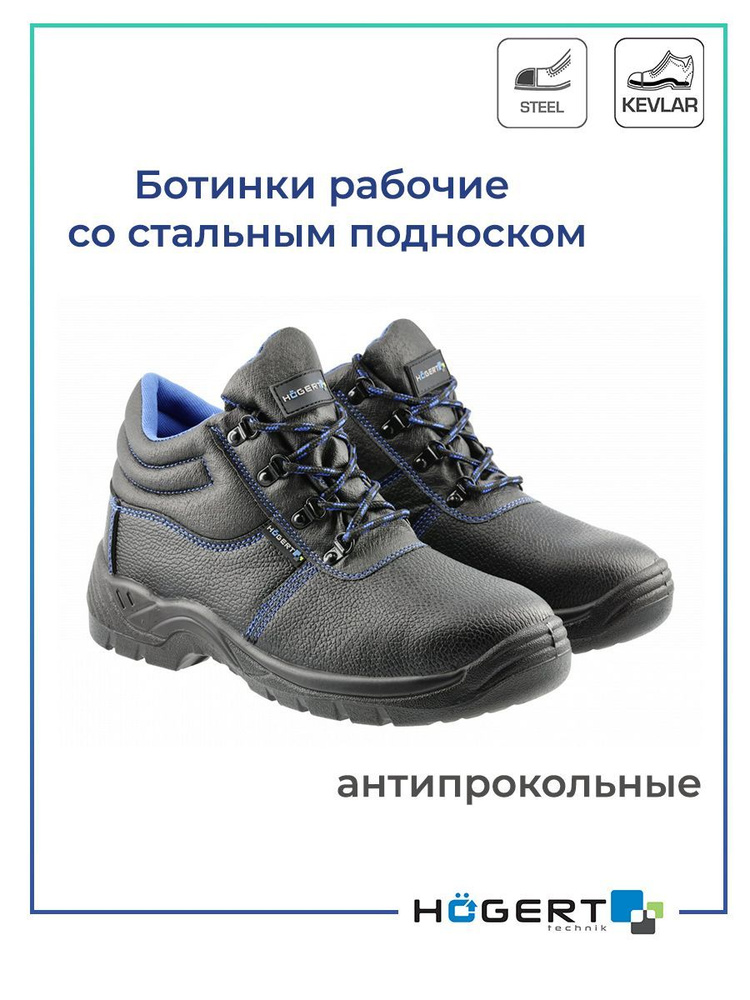 Ботинки рабочие HOEGERT - купить с доставкой по выгодным ценам в ...