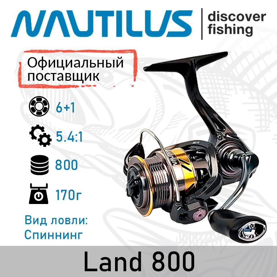 Nautilus Land 800 c OZON 1222900387