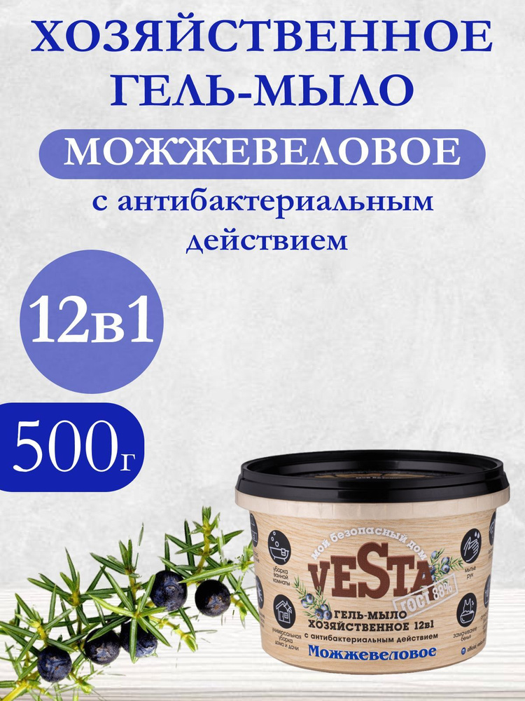 Хозяйственное гель-мыло Vesta можжевеловое 500 г #1