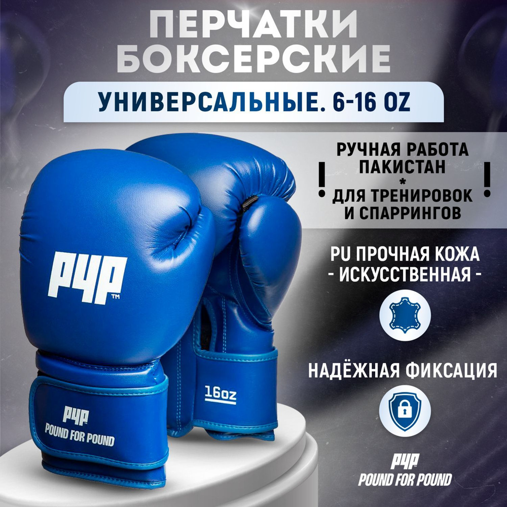 Боксерские перчатки POUND FOR POUND P4P-BG22579, 10 - купить по низким  ценам в интернет-магазине OZON (1172773584)