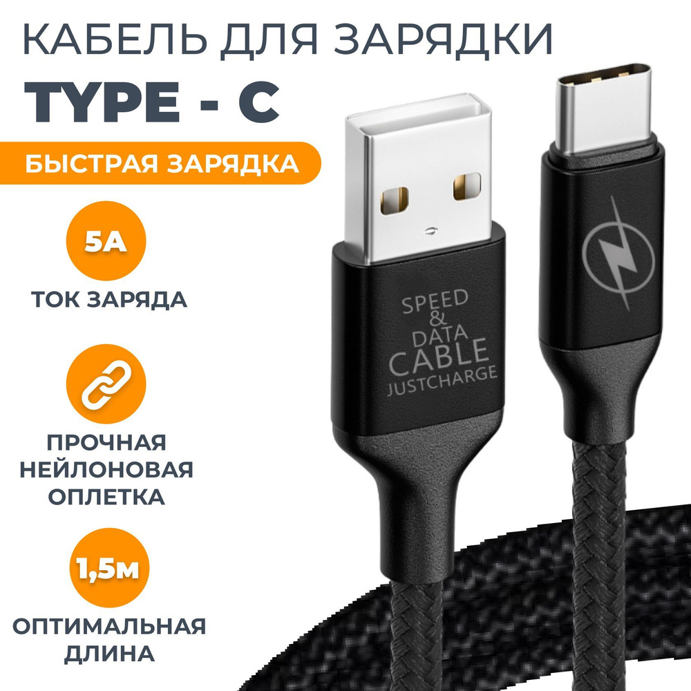 Кабель USB, USB Type-C Кабель USB Type C 1.5 м - купить по низкой цене в  интернет-магазине OZON (703114701)