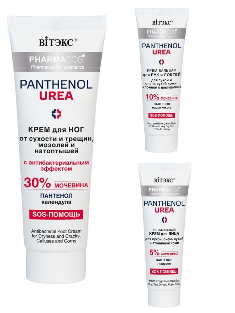 Крем с мочевиной для ног, лица и рук набор - купить с доставкой по ...