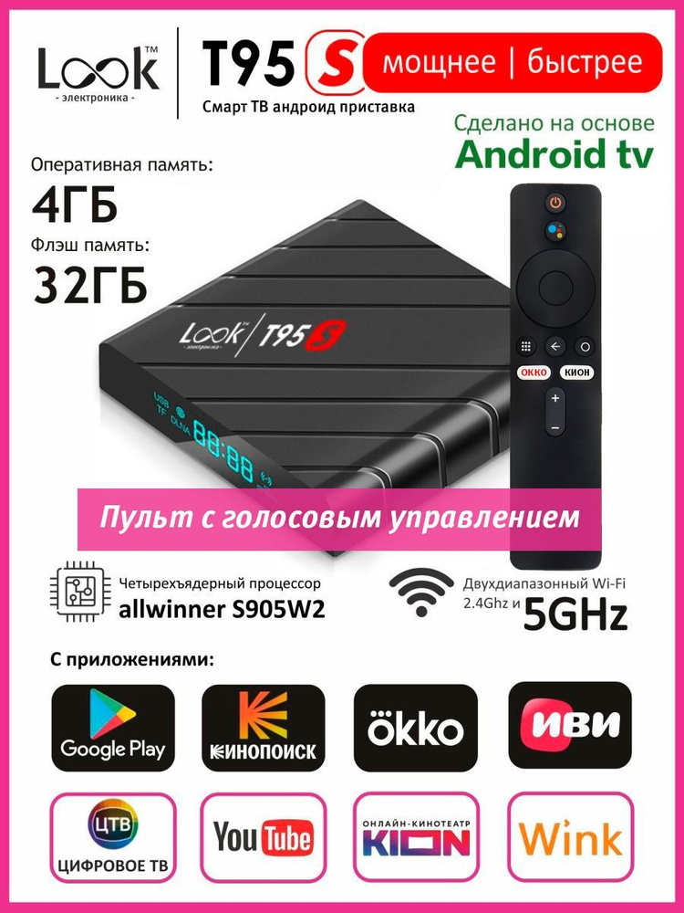 Smart s отзывы. H96 h96 Max 4/64 GB. H96 Max h616 Android 10. IPTV x96max+. Настройки смарт приставка x96.
