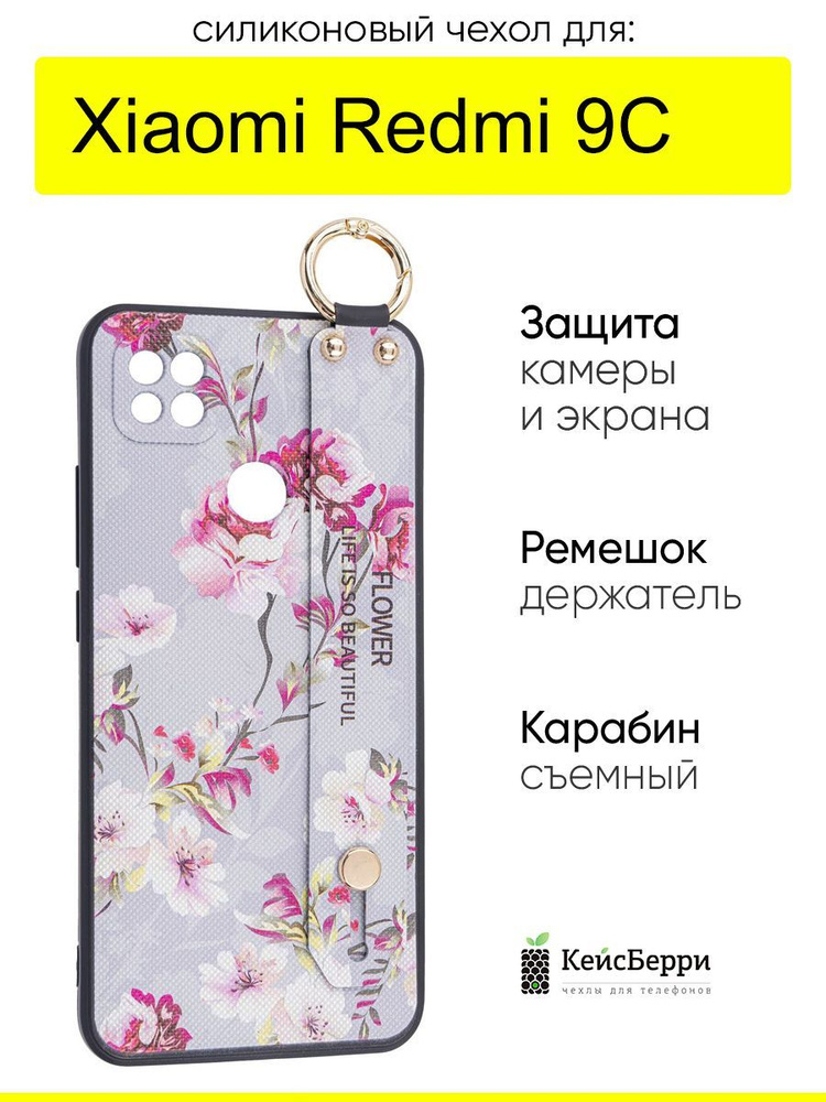 Чехол для Xiaomi Redmi 9C, серия Flower #1