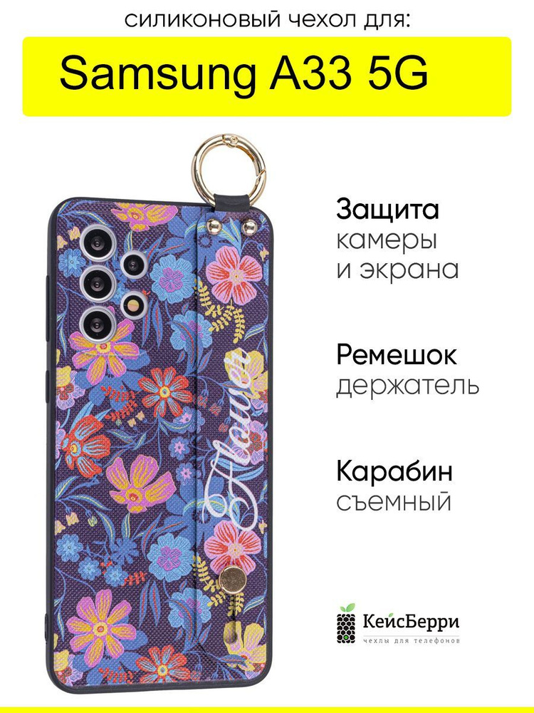 Чехол для Samsung Galaxy A33 5G, серия Flower #1