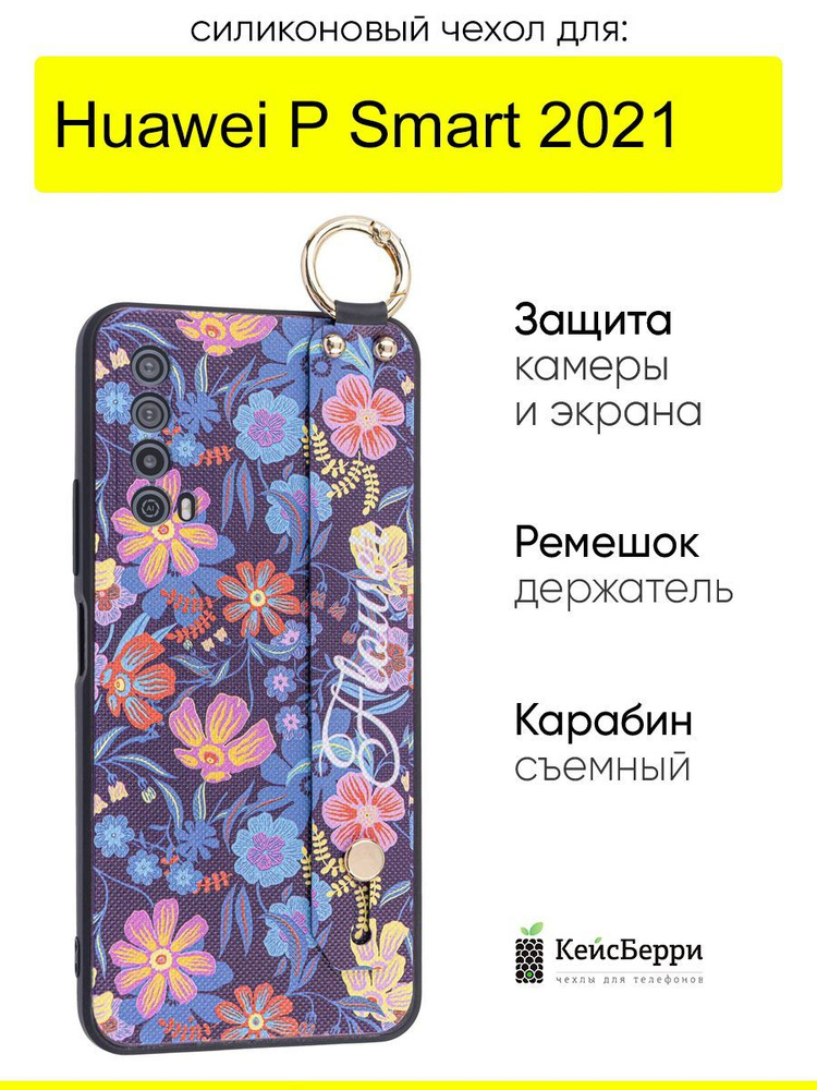 Чехол для Huawei P Smart 2021, серия Flower #1