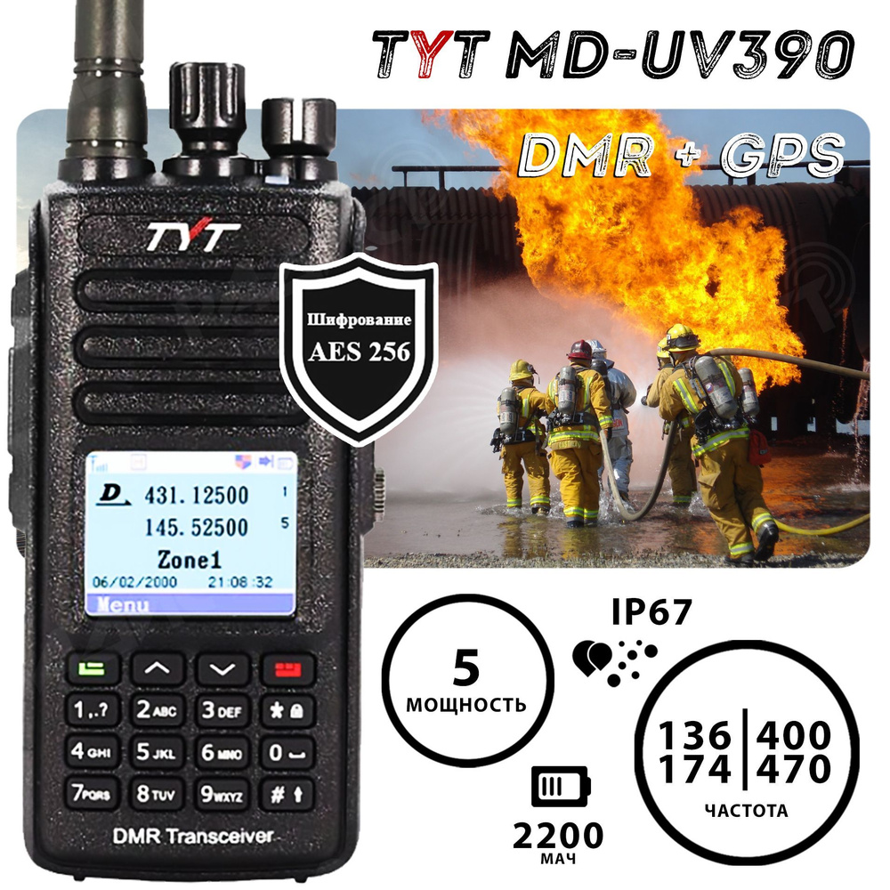 Рация tyt uv 390. Радиостанция TYT MD-uv390. Рации TYT MD-uv390. Рация TYT MD-uv390 DMR. TYT DMR AES 256.