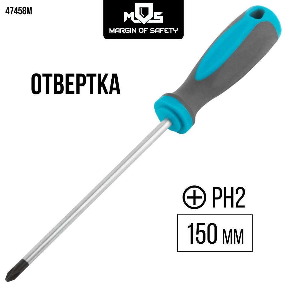 Отвертка крестовая PH2 x 150 мм, CrV сталь, прорезиненная ручка MOS ...