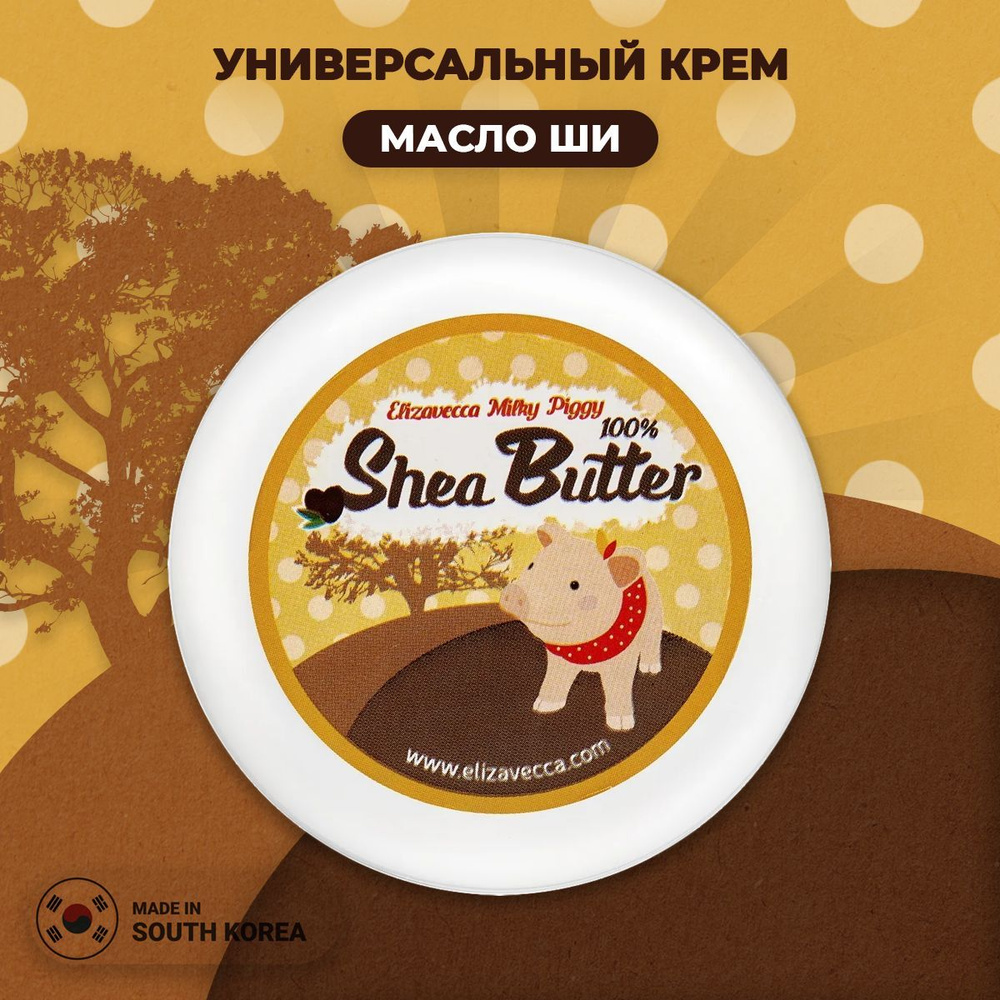 Крем для лица и тела с МАСЛОМ ШИ ELIZAVECCA Milky Piggy Shea Butter 100 ...