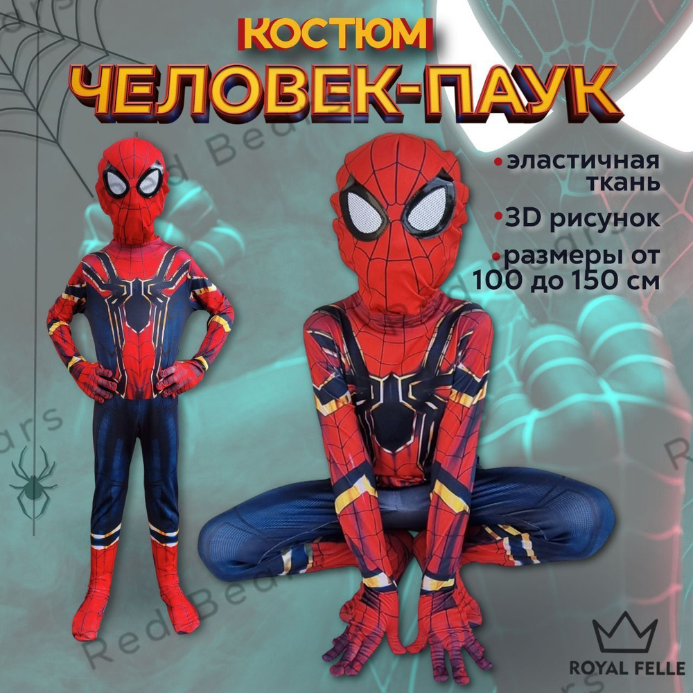 Костюм карнавальный Spider-Man Человек-Паук