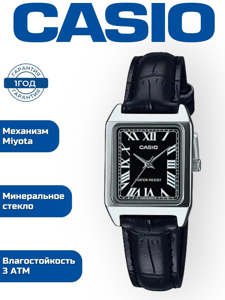 Часы наручные женские кварцевые CASIO LTP-V007L-1B, часы на руку на ремешке  #1