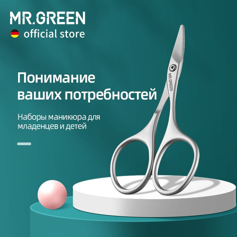 MR.GREEN Детские безопасные ножницы для ногтей нержавеющая сталь Многофункциональные бытовые маленькие #1