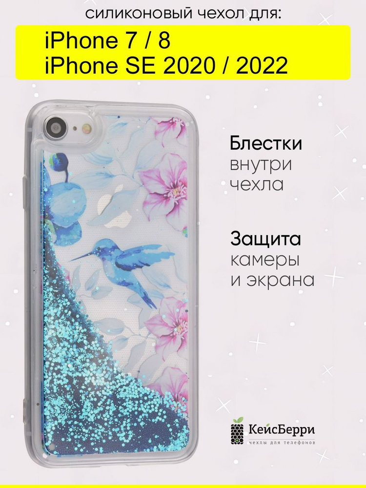 Чехол для iPhone 7, 8, SE 2020, SE 2022, серия Brilliant #1