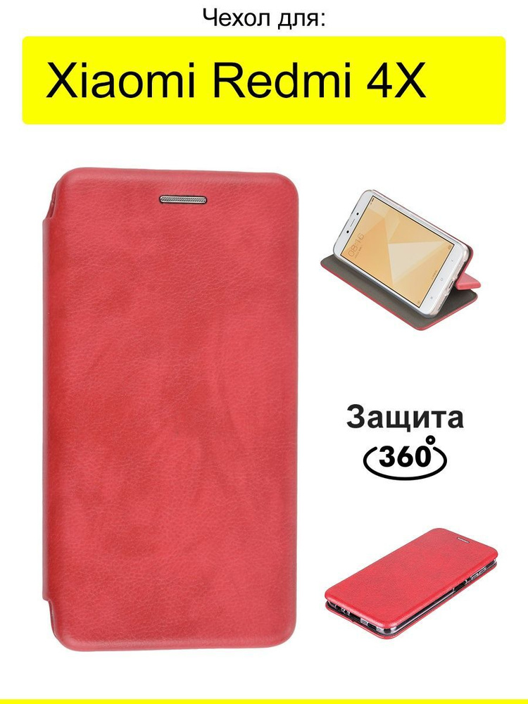 Чехол для Xiaomi Redmi 4X, серия Miria #1