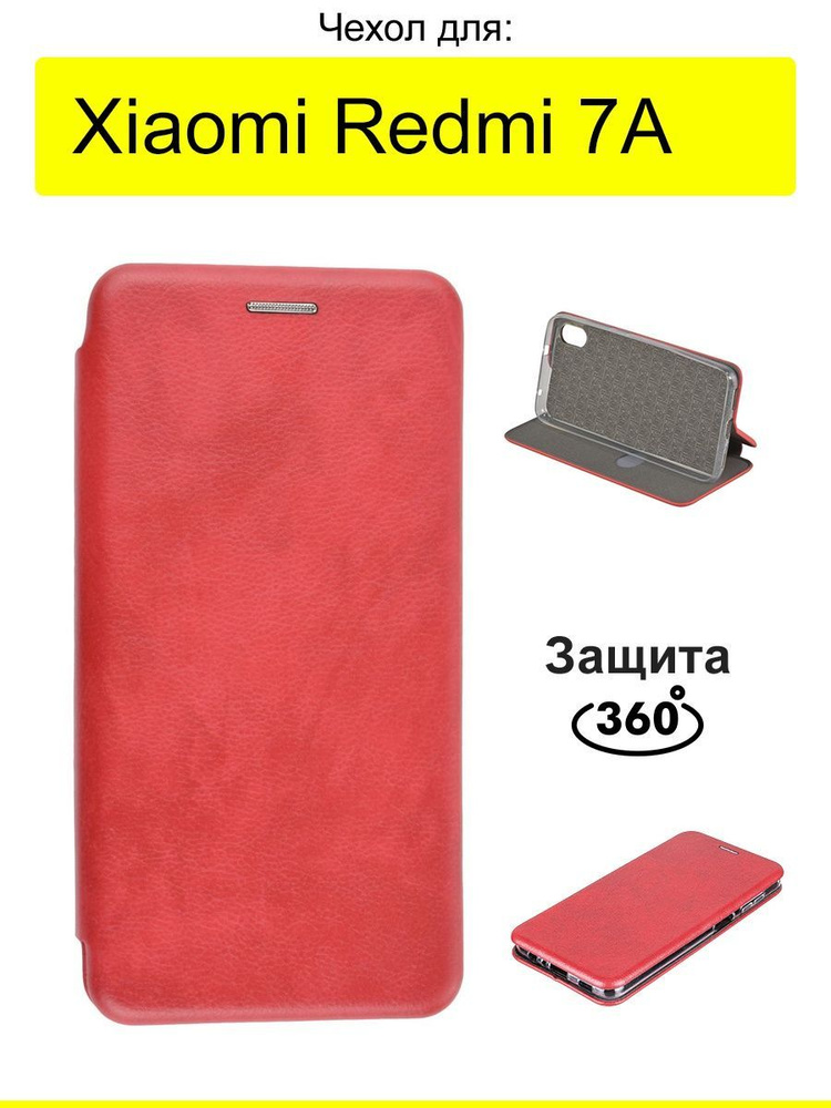 Чехол для Xiaomi Redmi 7A, серия Miria #1