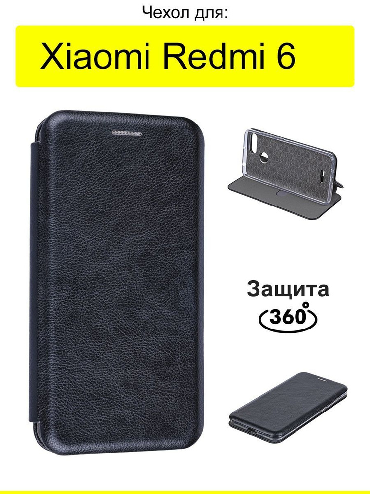 Чехол для Xiaomi Redmi 6, серия Miria #1