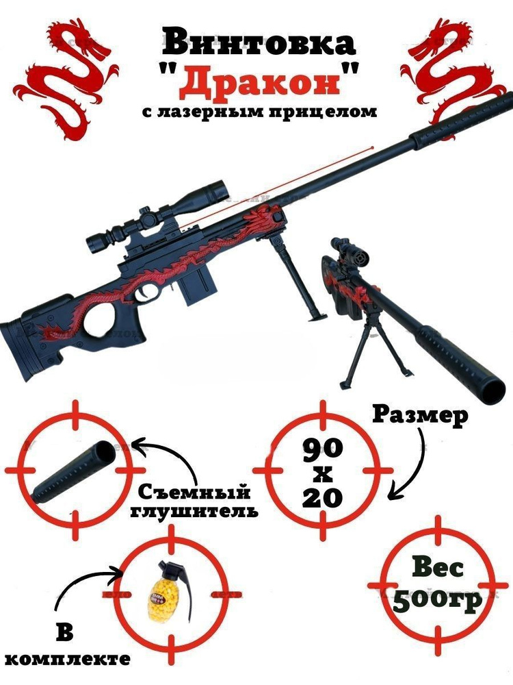 Детская Снайперская винтовка AWP , авм авп с лазерным прицелом - купить ...